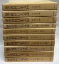研究資料日本文法　全10巻