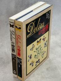 Deliasの世界　テキスト共