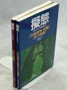 擬態だましあいの進化論　全2冊(昆虫の擬態／脊椎動物の擬態、化学擬態)
