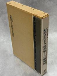 相模湾産ヒドロ珊瑚類および石珊瑚類