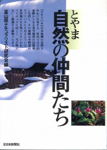 野鳥の生活(羽田健三監修) / 南陽堂書店 / 古本、中古本、古書籍