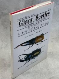 コレクションシリーズ　テナガコガネ・カブトムシ