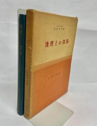 地理上の探険