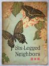 六つあしのなかま