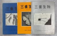三重生物　7－55号内9、12、13、20、21欠