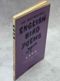 英鳥詩選 : 原色鳥図・鳥図解説・英詩対訳
