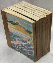 北斎と広重　全8巻