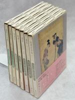 美人画・役者絵　全7巻(初期浮世絵／春信／清長／歌麿Ⅰ・Ⅱ／写楽／後期浮世絵)