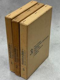 ソ連邦共産党史　1－3巻