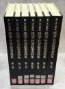 第一次大戦後経済・社会政策資料集 　全7巻揃