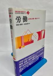 双書持続可能な福祉社会へ : 公共性の視座から