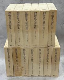 都留重人著作集