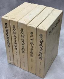 歴代郵政大臣回顧録