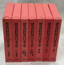 研究資料現代日本文学