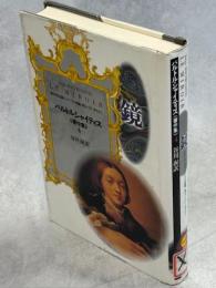 バルトルシャイティス著作集