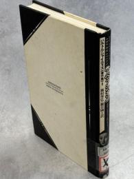 バルトルシャイティス著作集