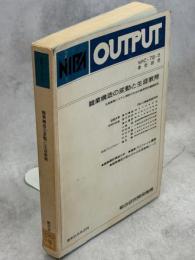 職業構造の変動と生涯教育 : 生涯教育システム検討のための経済学的基礎研究