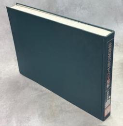 北海道の地すべり地形 : 分布図とその解説