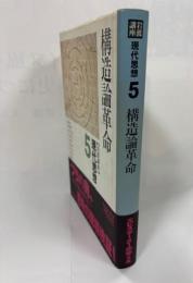 岩波講座現代思想