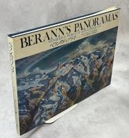 ベランのパノラマ　アルプスとヒマラヤの世界