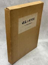 日本の喫煙具 : 付・外国の喫煙具