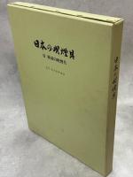 日本の喫煙具 : 付・外国の喫煙具