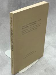 岐阜県における哺乳類の生息状況とその環境調査及び環境教育にかかわる研究