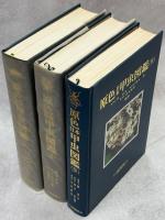 原色日本甲虫図鑑　Ⅱ、Ⅲ、Ⅳ
