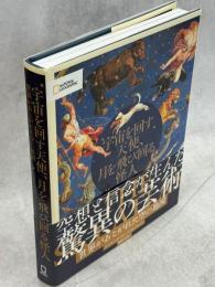 宇宙を回す天使、月を飛び回る怪人