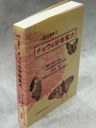 チョウの分布拡大