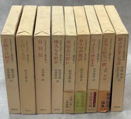 G.K.チェスタトン著作集　全10巻内1冊(6巻)欠