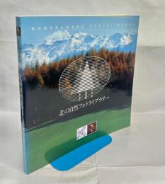 北の自然フォトライブラリー