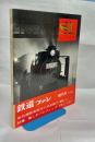 SL №3　鉄道ファン増刊号