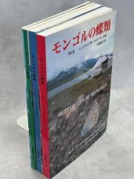 モンゴルの蝶類