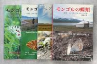 モンゴルの蝶類