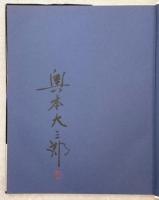 赤い捕虫網 : 三大陸オデュッセイア