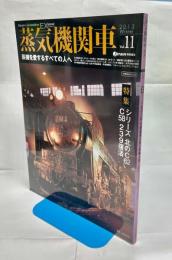 蒸気機関車EX(エクスプローラ) = Steam Locomotive EXplorer