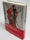 アイヌ文化に学ぶ : 公開講座北海道文化論