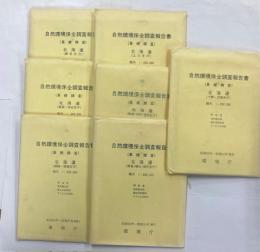 自然環境保全調査報告書【基礎調査】（北海道7部）　1.現存植生図、2.植生自然度図、計2種（20万分の1）　昭和50/51年発行　3すぐれた自然図(№1渡島・檜山・後志支庁)と解説は欠