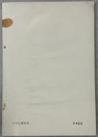 樺太アイヌの民俗