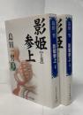 影姫参上 : 超痛快!時代小説