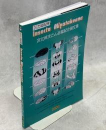 宮武頼夫さん退職記念論文集 : Insecta Miyatakeana