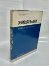 実験計画法の基礎