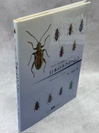 日本のネクイハムシ