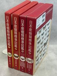 日本産蛾類標準図鑑　
