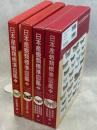 日本産蛾類標準図鑑　