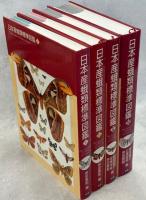 日本産蛾類標準図鑑　