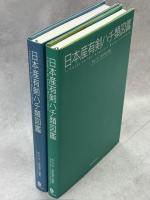 日本産有剣ハチ類図鑑