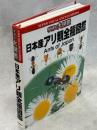 日本産アリ類全種図鑑