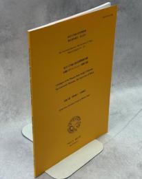 東京大学総合研究博物館所蔵　加藤正世昆虫コレクション菌類目録